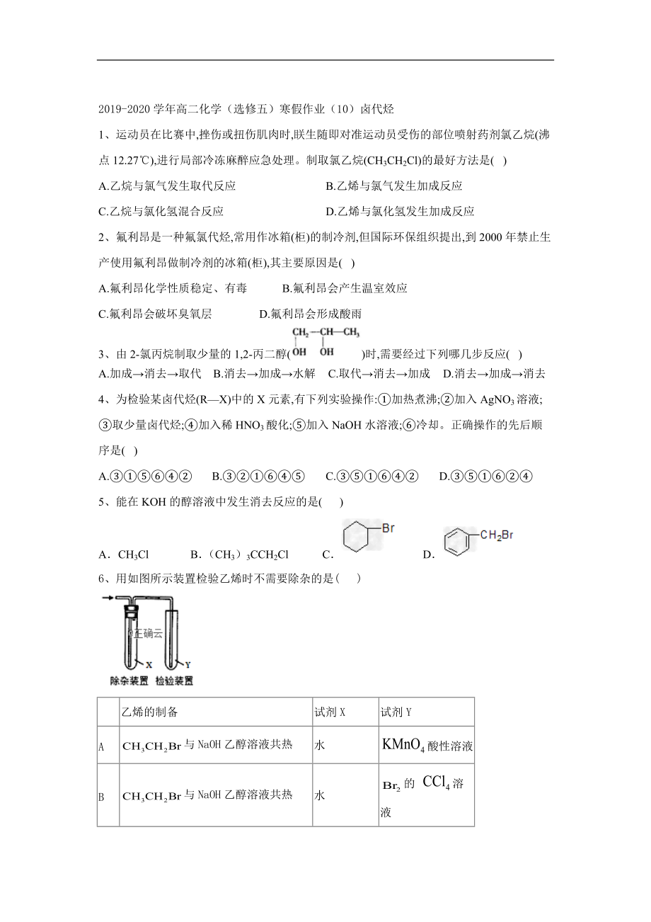 高二化學(xué)選修五寒假作業(yè)：10鹵代烴含解析_第1頁