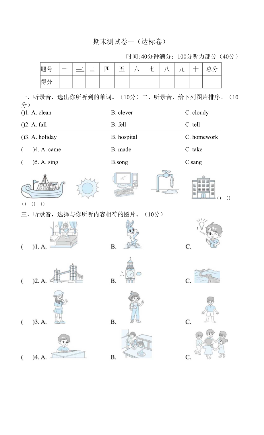 2022春外研版四年级英语下册 期末测试卷.docx_第1页