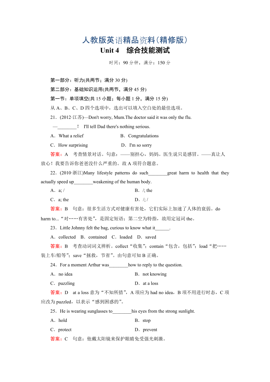 高中英語人教版必修2同步練習(xí)：Unit 4 綜合技能測試【含答案】精修版_第1頁