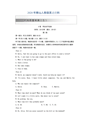 高中英語人教版 必修2教師用書：unit 5 階段質(zhì)量檢測五 A卷 學(xué)業(yè)水平達(dá)標(biāo) Word版含答案