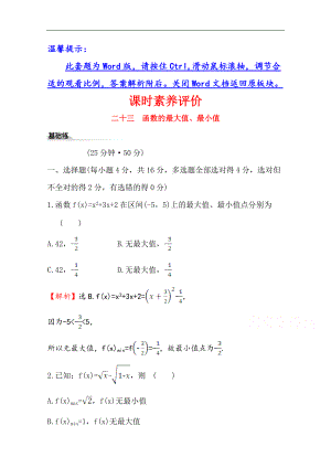 新教材【人教B版】20版高考必修一檢測(cè)訓(xùn)練：課時(shí)素養(yǎng)評(píng)價(jià) 二十三 3.1.2.2數(shù)學(xué) Word版含解析