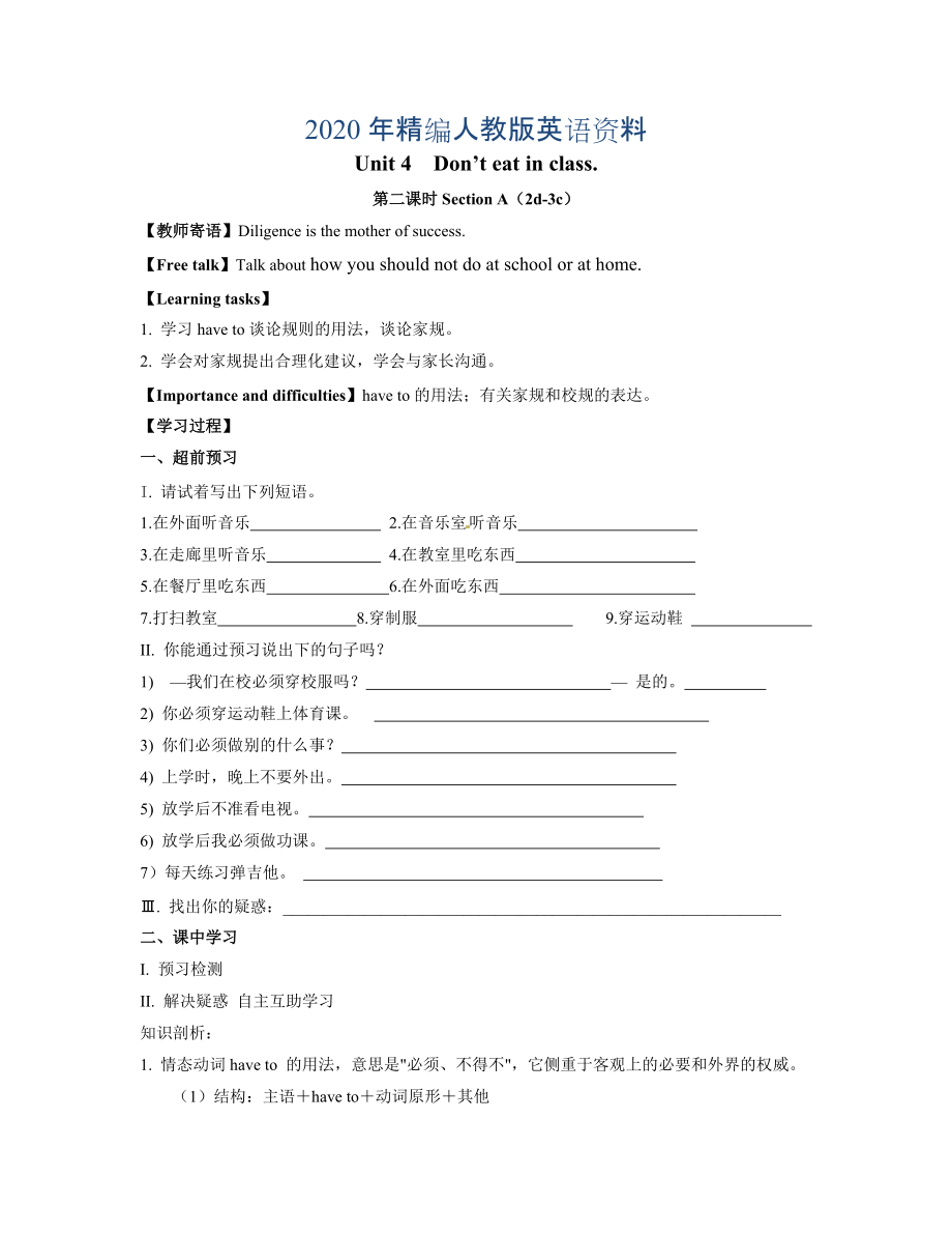 人教版七年級(jí)下冊(cè)英語導(dǎo)學(xué)案：Unit 4 第2課時(shí)Section A2d3c_第1頁