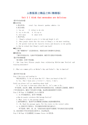 人教版九年級 Unit 2 I think that mooncakes are delicious第2課時(shí)導(dǎo)學(xué)案精修版