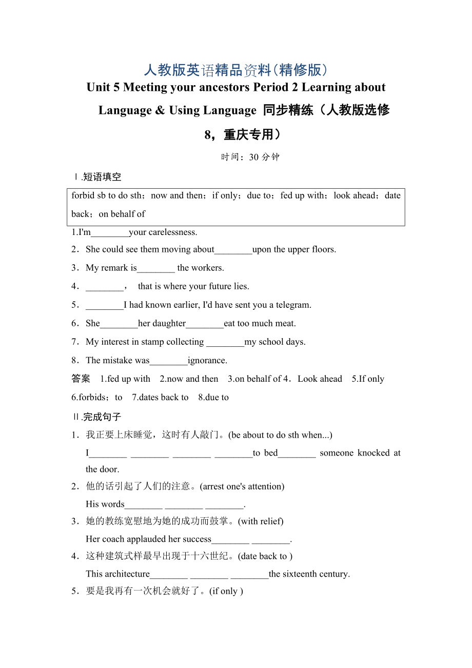 Unit 5 Meeting your ancestors Period 2 Learning about LanguageUsing Language 同步精練人教版選修8重慶專_第1頁