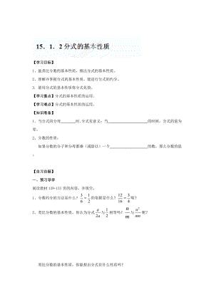[最新]重庆市八年级数学上册15.1.2分式的基本性质学导文人教版