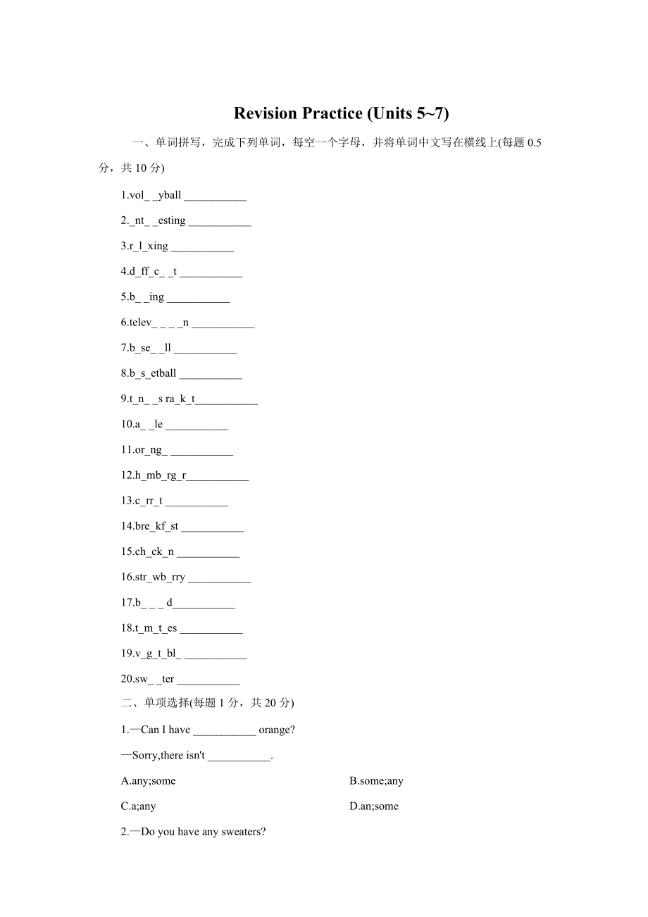 人教版新目標 Unit 7Units 57單元綜合測試題_第1頁