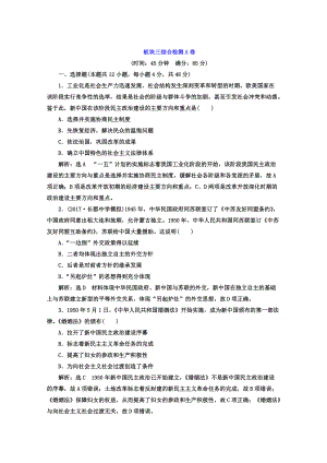 高考?xì)v史習(xí)題：板塊三 特色探索中的新國新路 綜合檢測A卷 含答案