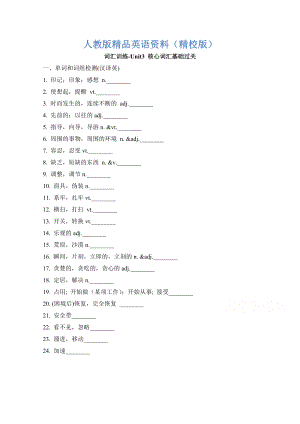 【精校版】人教版高中英語(yǔ)必修五 Unit3核心詞匯基礎(chǔ)過(guò)關(guān) 詞匯訓(xùn)練 Word版含答案