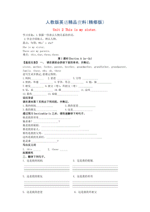 人教版七年級(jí)上期 Unit 2 This is my sister 單元導(dǎo)學(xué)案精修版