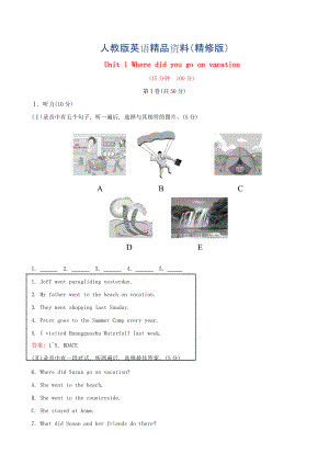 八年級英語上冊 Unit 1 Where did you go on vacation單元綜合測試題含解析人教新目標版精修版