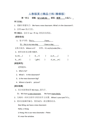 【人教版】四年級上冊英語：導學案全集Unit 1 導學案 3精修版