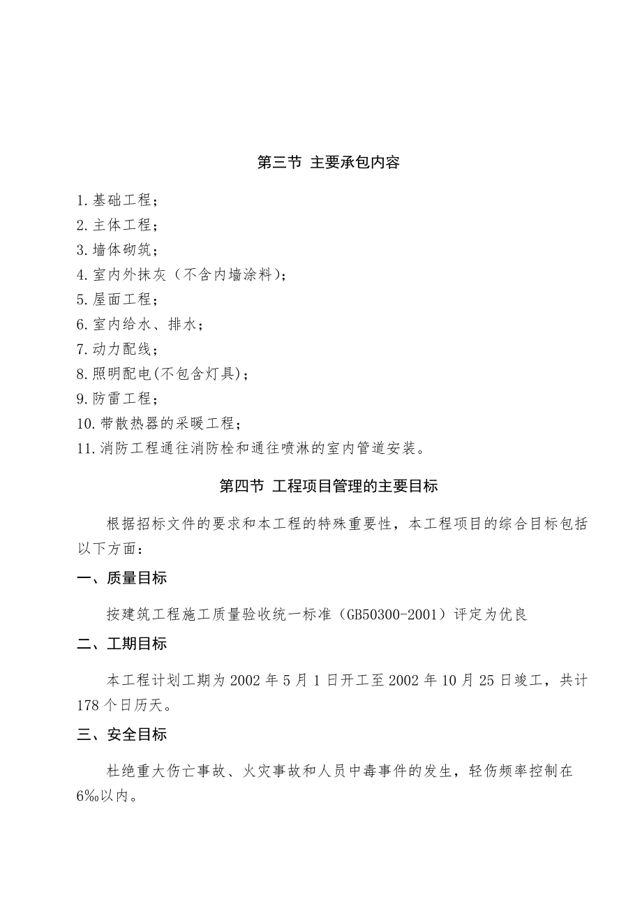 辦公樓施工組織設(shè)計方案（DOC 105頁）_第1頁