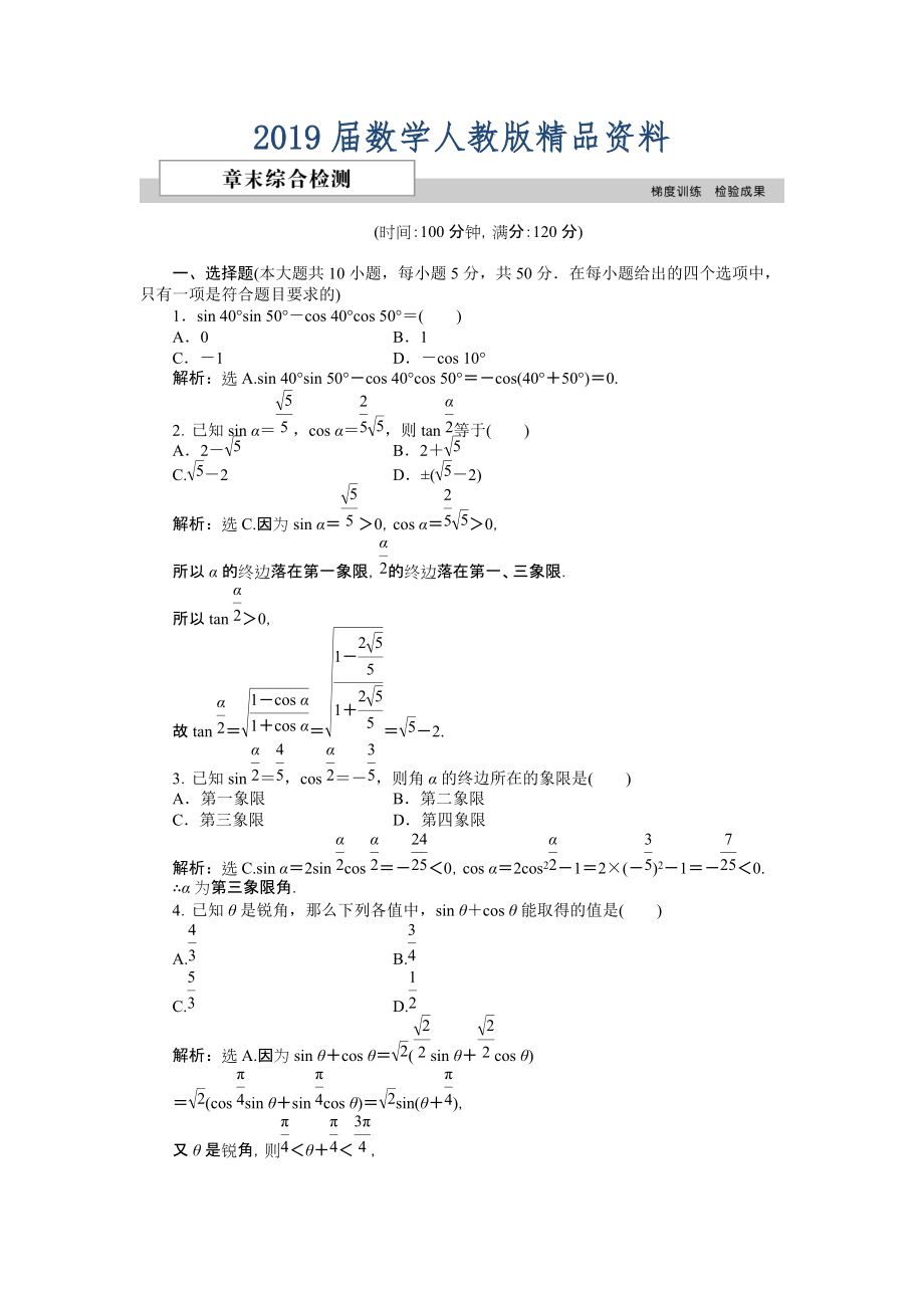 數(shù)學人教A版必修4 第三章　三角恒等變換 單元測試2 含解析_第1頁