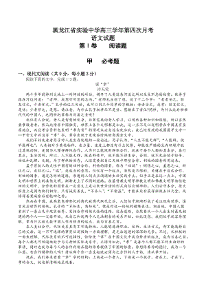 【精品】黑龙江省示范性高中高三上学期期末考语文试题含答案
