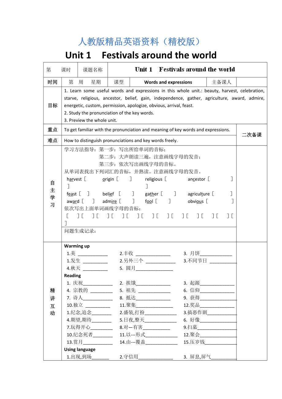 【精校版】人教版必修3導學案：unit 1 words and expressions教師版_第1頁