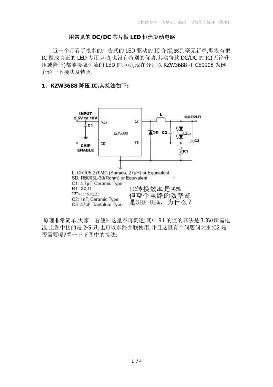 用常见的DC-DC芯片做LED恒流驱动电路_第1页