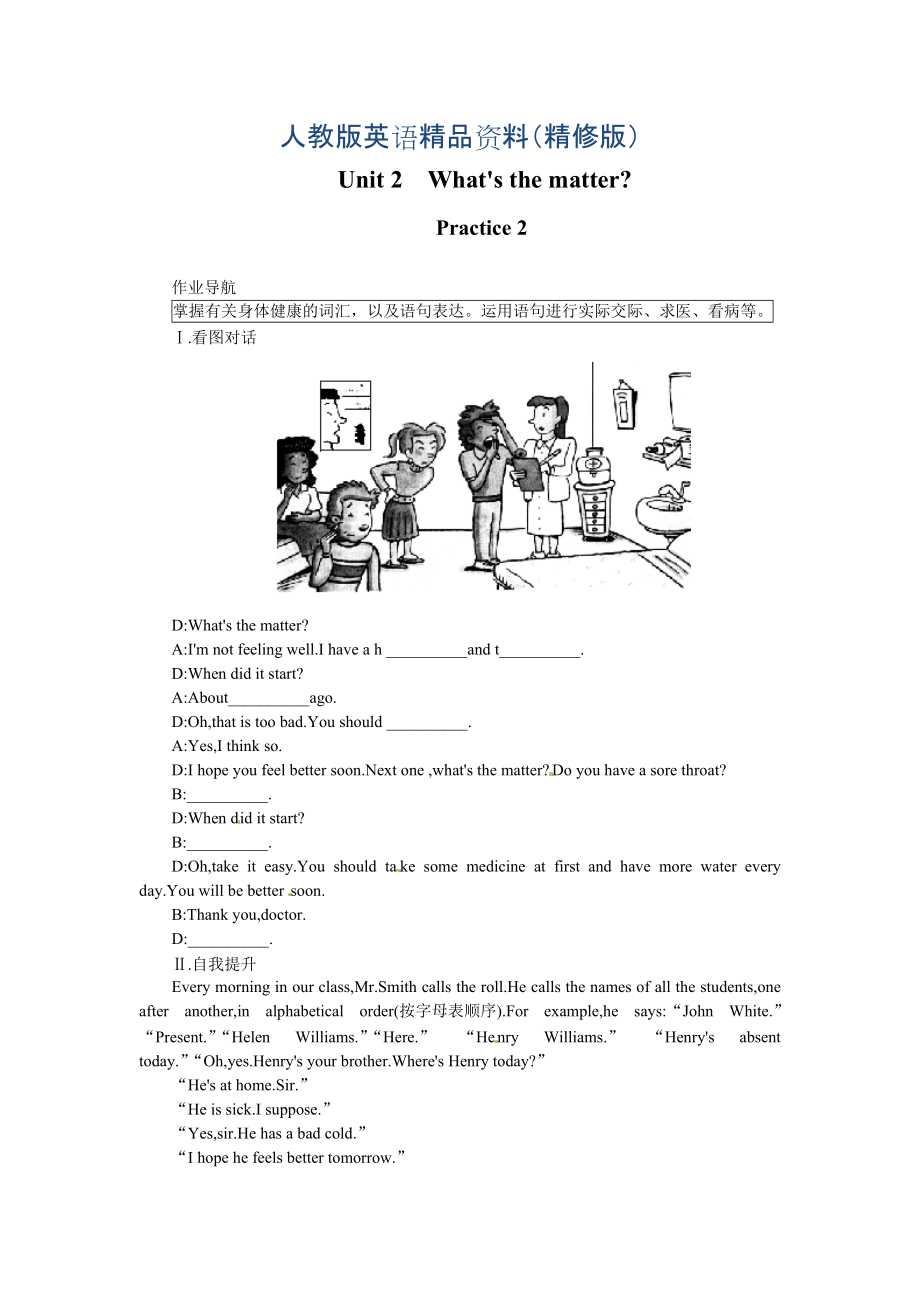 【人教版】七年級(jí)英語(yǔ)Unit 2What is the matter Practice2精修版_第1頁(yè)