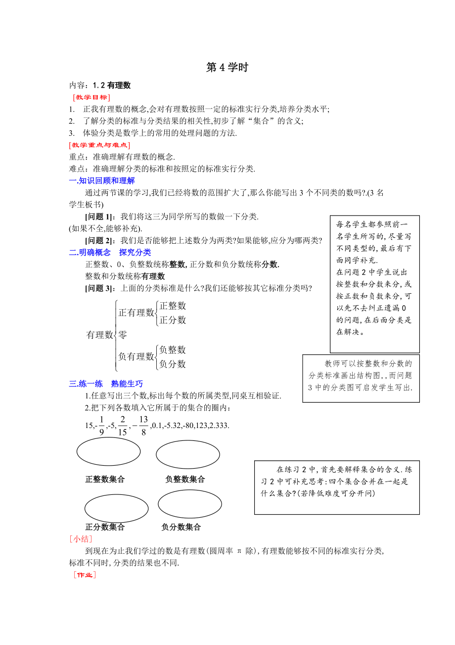 第4學時 1.2有理數(shù)_第1頁