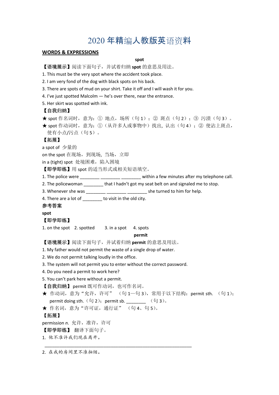 高中英語人教版必修3同步講練：Unit 3 WordsExpressions Word版含答案_第1頁