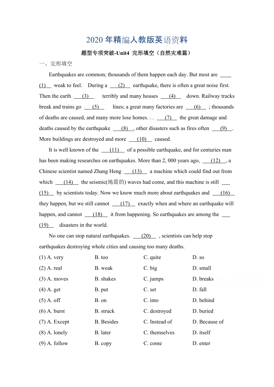 人教版高中英语必修一 Unit4书面表达自然灾难篇 题型专项突破 Word版含答案_第1页