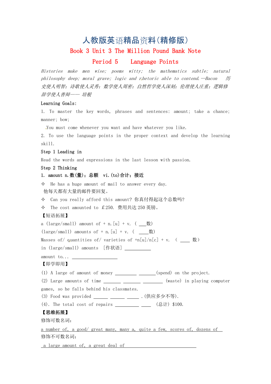 江西省高中英語Unit3 The Million Pound Bank Note Period 5 Language Points導(dǎo)學(xué)案 人教版必修3精修版_第1頁