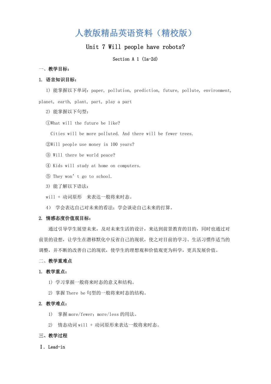 【精校版】人教版新目標英語八年級上冊Unit 7 教案單元全套_第1頁