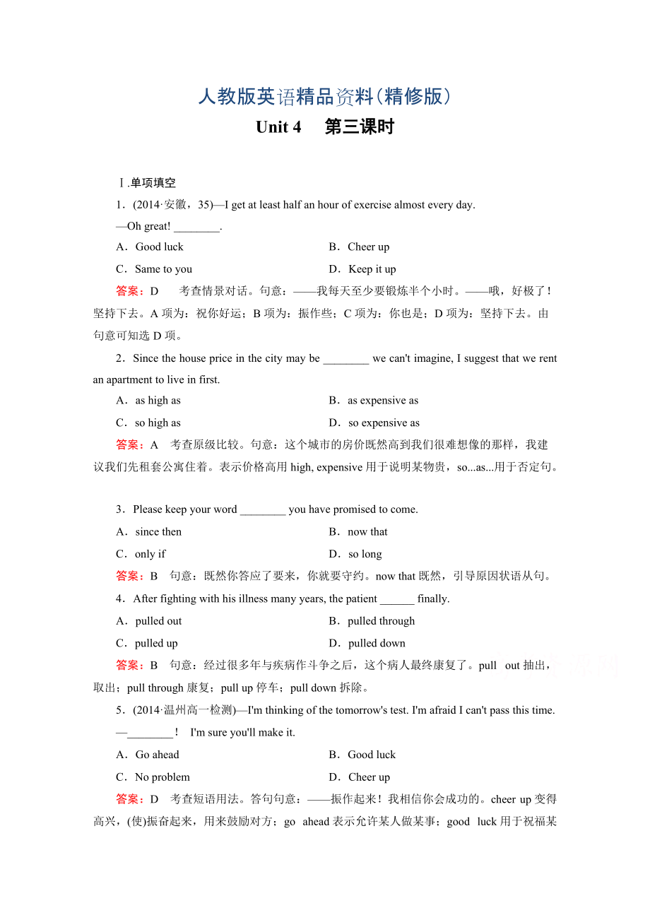 人教版英語必修三強(qiáng)化練習(xí)：unit 4 第3課時含答案精修版_第1頁