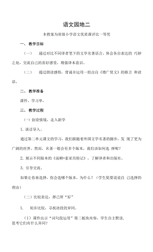 部編六下語文《語文園地二》公開課教案教學(xué)設(shè)計二【一等獎】.docx