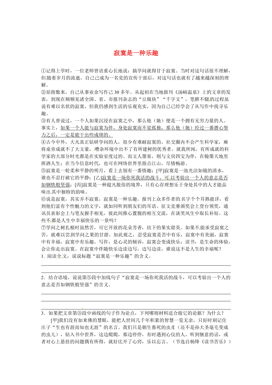 【新教材】初中語文 議論文閱讀理解分類練習(xí) 寂寞是一種樂趣 新人教版_第1頁