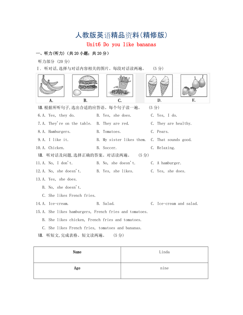 七年級英語上冊Unit 6 Do you like bananas單元練習(xí) 人教新目標(biāo)版精修版_第1頁