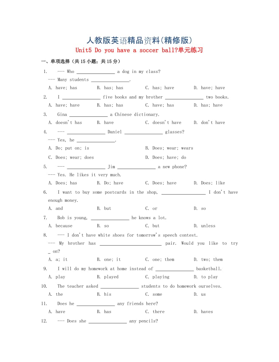 七年級(jí)英語上冊(cè)Unit 5 Do you have a soccer ball單元練習(xí) 人教新目標(biāo)版 精修版_第1頁