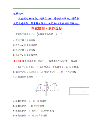 新教材【人教B版】20版高考必修一檢測訓練：課堂檢測素養(yǎng)達標 3.1.2.1數(shù)學 Word版含解析