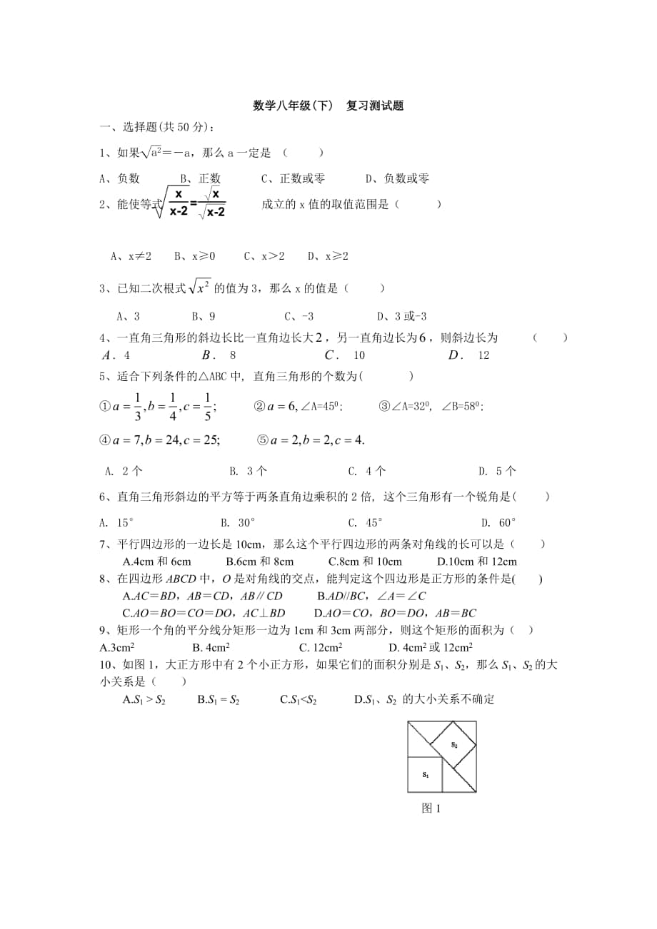 數(shù)學(xué)八年級(jí)_第1頁(yè)