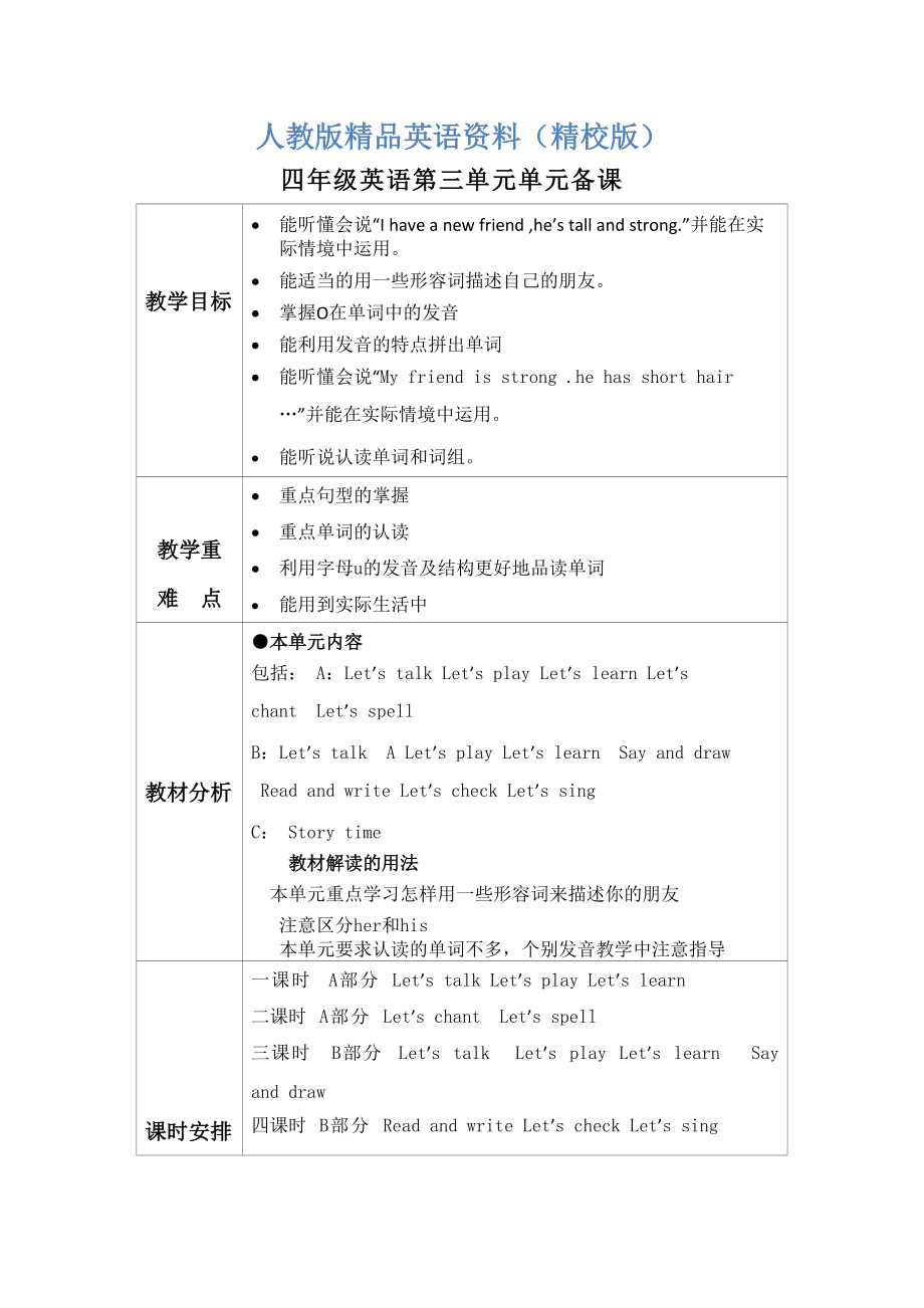 【精校版】【人教版】五年級上冊英語：教案全集Unit 3 單元教案 3_第1頁