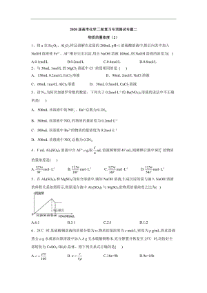 高考化學(xué)二輪復(fù)習(xí)專項(xiàng)測(cè)試：專題二 物質(zhì)的量濃度 2含解析