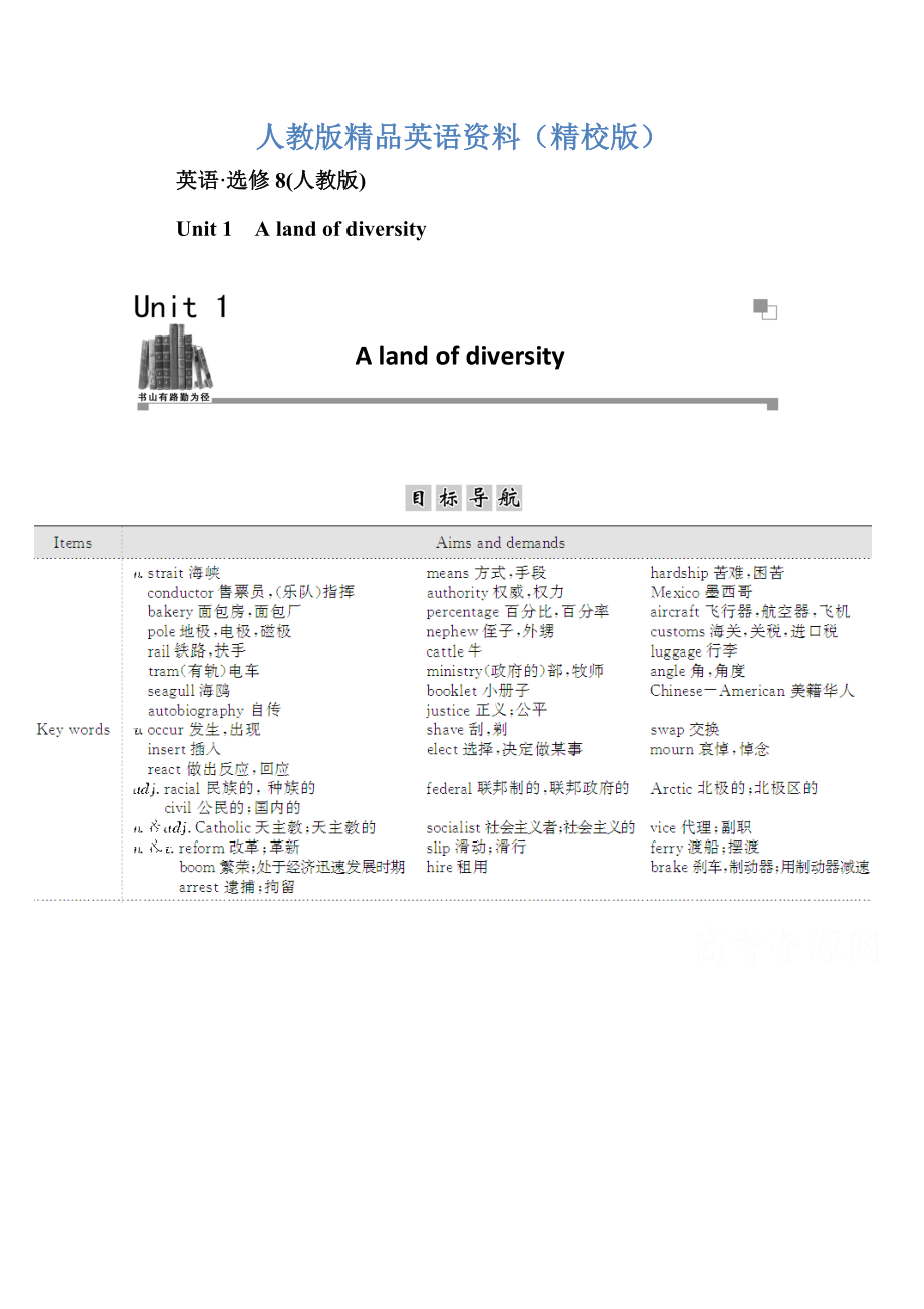 【精校版】人教版高中英語選修八練習(xí)：unit 1 第1學(xué)時 reading and comprehension含答案_第1頁