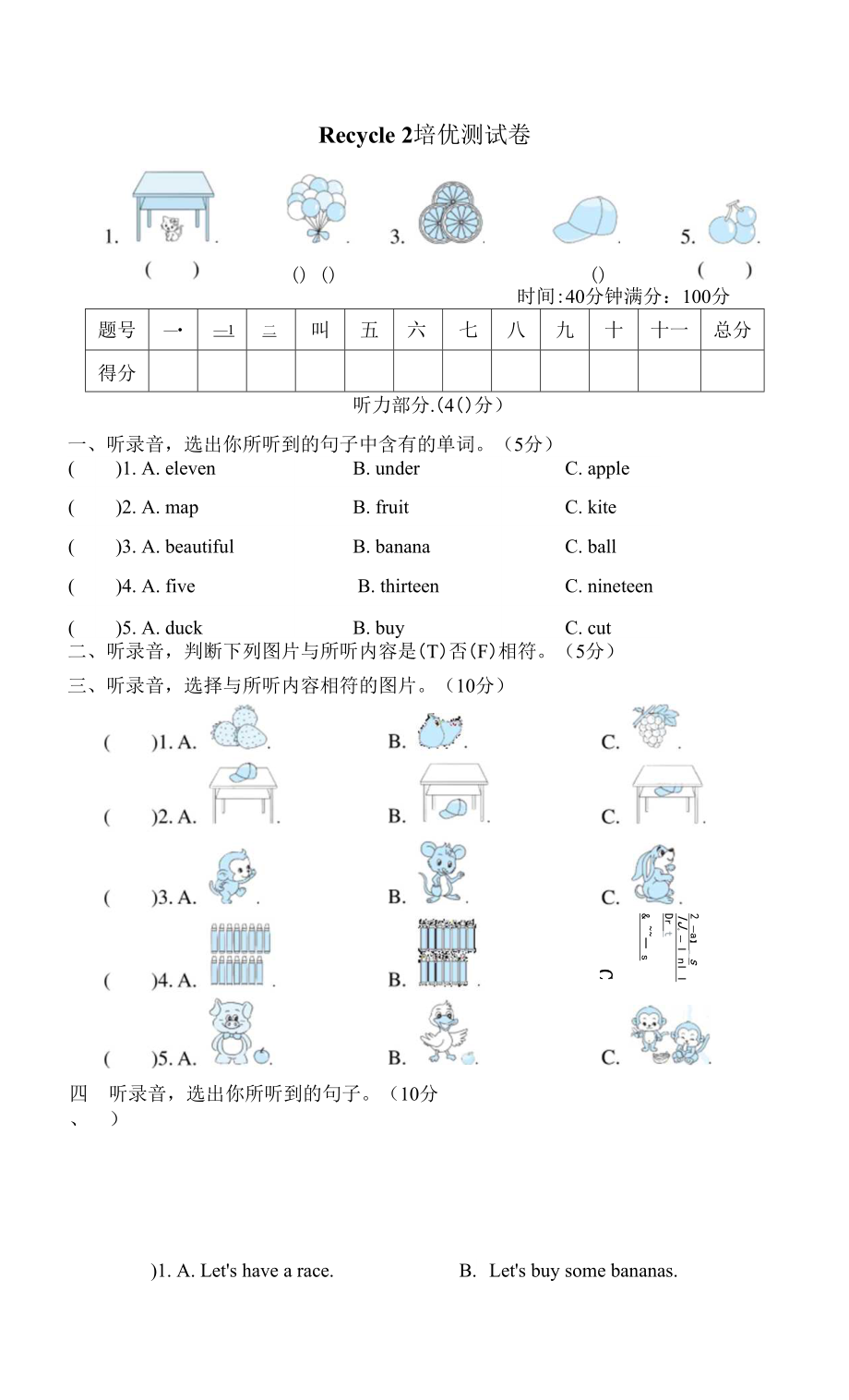 人教PEP版三年級下冊英語 Recycle 2培優(yōu)測試卷.docx_第1頁