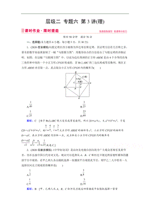 高考數(shù)學(xué)二輪課時(shí)作業(yè)：層級(jí)二 專題六 第3講理 概率、隨機(jī)變量及其分布 Word版含解析