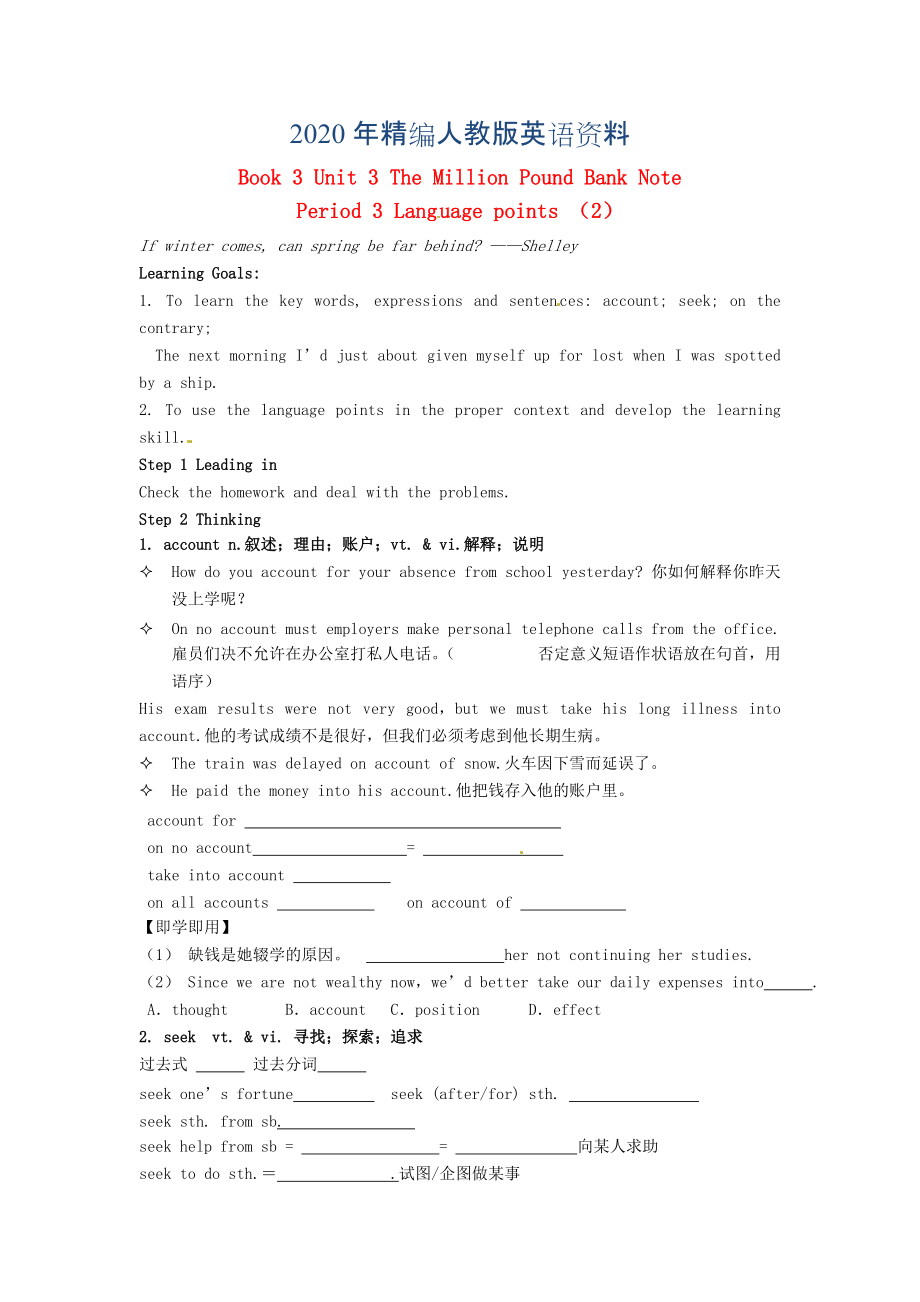 江西省高中英語Unit3 The Million Pound Bank Note Period 3 Language points 2導(dǎo)學(xué)案 人教版必修3_第1頁