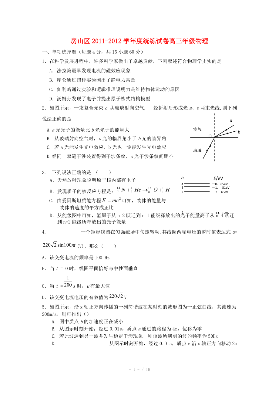 北京市房山区高三物理上学期期末统测试题新人教版_第1页