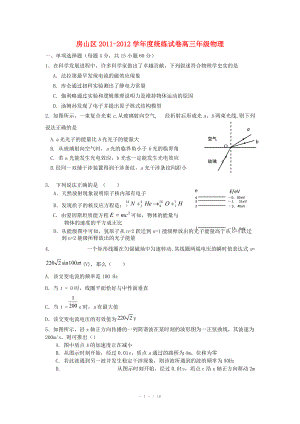 北京市房山区高三物理上学期期末统测试题新人教版