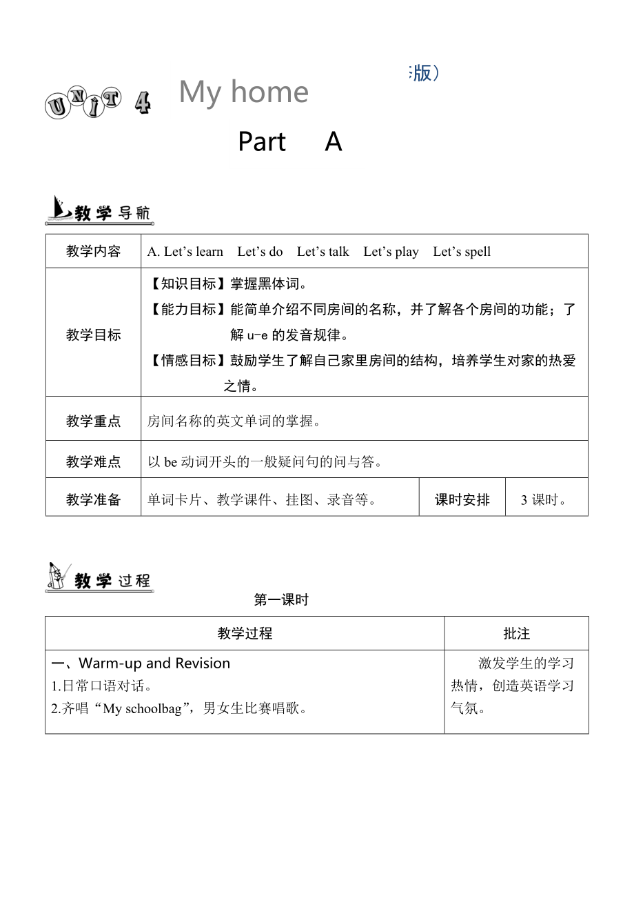 【人教版】英語四年級(jí)上冊(cè)：全冊(cè)配套教案設(shè)計(jì)Unit 4 單元教案 1精修版_第1頁