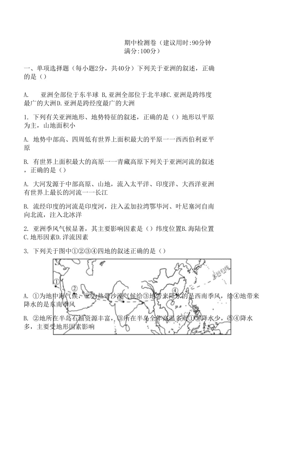 【地理七年级下册】期中检测卷1.docx_第1页