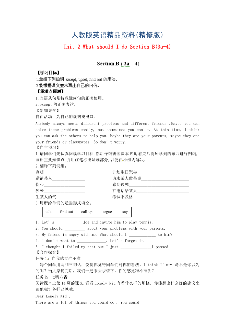 江西省八年級英語下冊 Unit 2 What should I do Section B(3a4)導(dǎo)學(xué)案 人教新目標(biāo)版精修版_第1頁