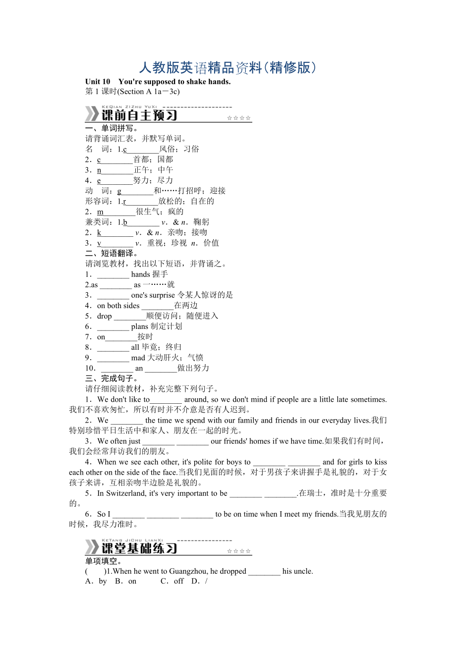 人教版九年級(jí)Unit 10 You39;re supposed to shake hands. 全套課試卷含答案精修版_第1頁(yè)