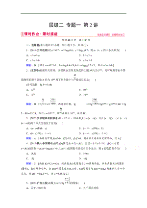 高考數(shù)學(xué)二輪課時作業(yè)：層級二 專題一 第2講 基本初等函數(shù)、函數(shù)與方程 Word版含解析