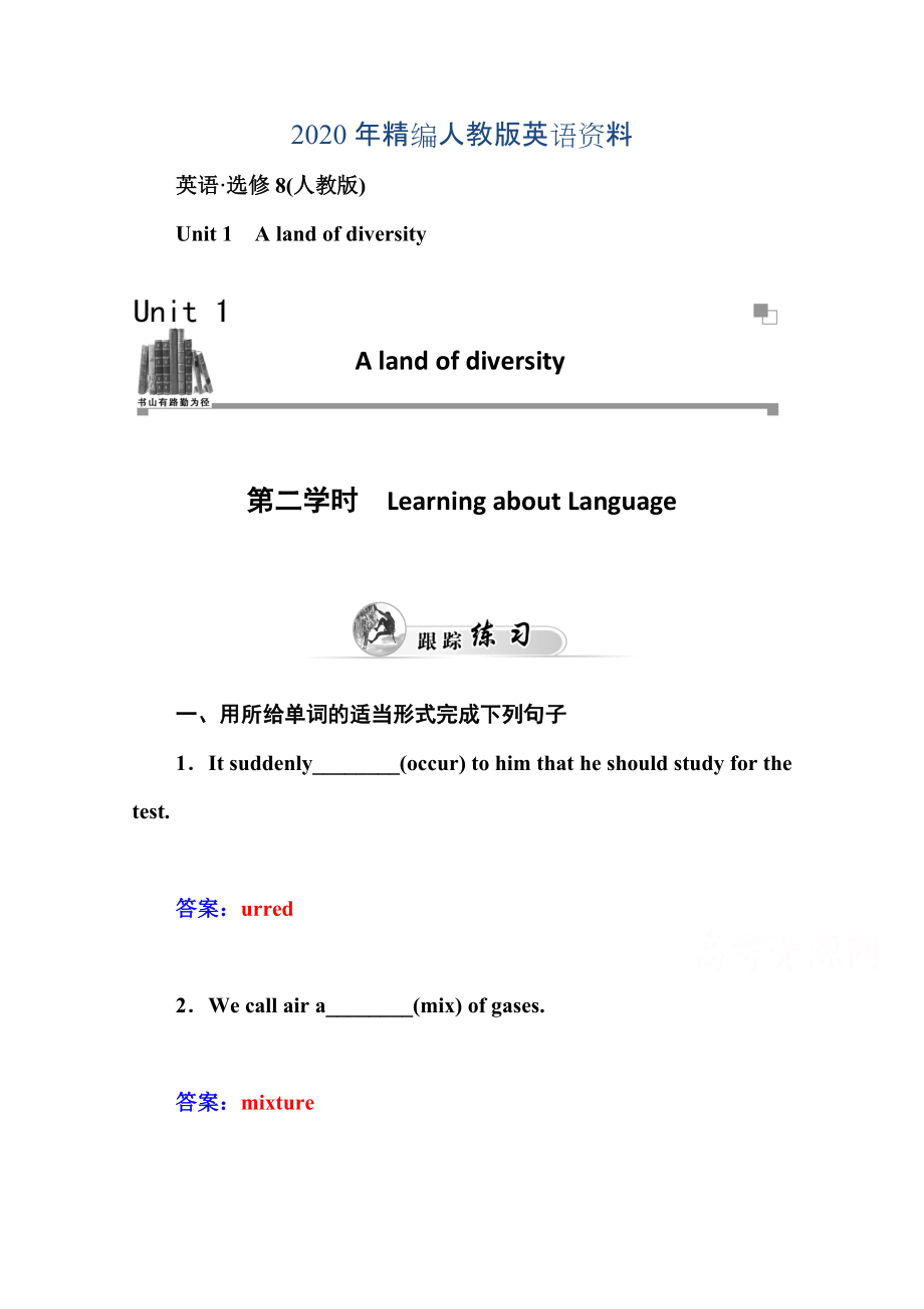 人教版高中英語選修八練習(xí)：unit 1 第2學(xué)時 learning about language含答案_第1頁