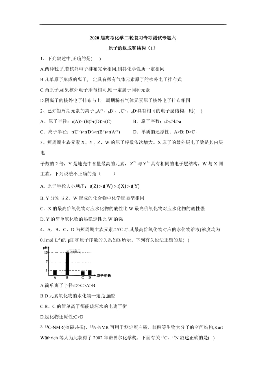 高考化学二轮复习专项测试：专题六 原子的组成和结构 1含解析_第1页