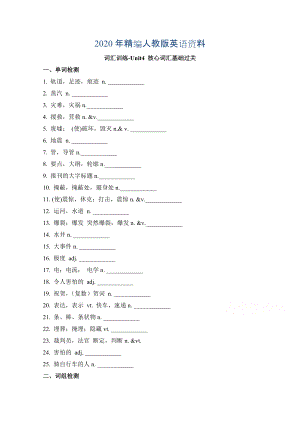 人教版高中英語(yǔ)必修一 Unit4核心詞匯基礎(chǔ)過(guò)關(guān) 詞匯訓(xùn)練 Word版含答案