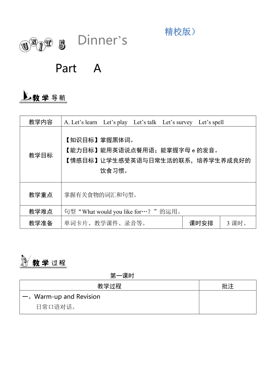 【精校版】【人教版】五年級(jí)上冊(cè)英語(yǔ)：教案全集Unit 5 單元教案 1_第1頁(yè)